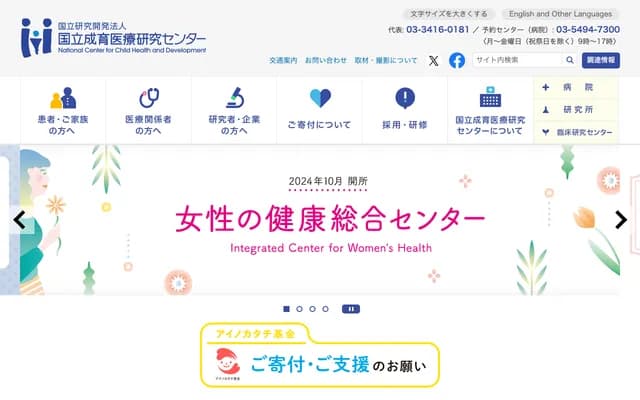 국립 성육의료연구센터