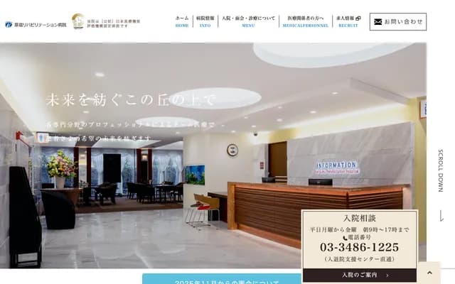 Harajuku Rehabilitation Hospital