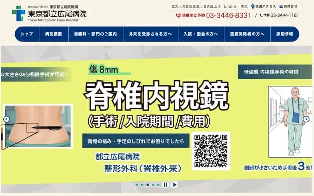 东京都立广尾医院