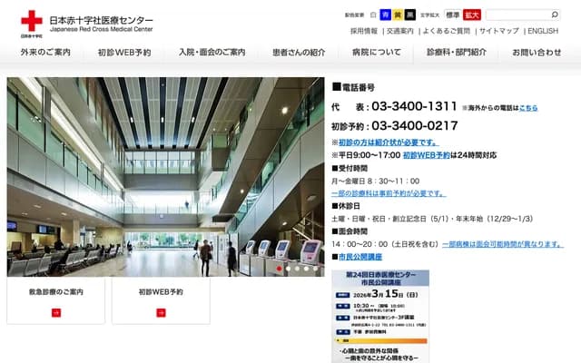 日本红十字会医疗中心