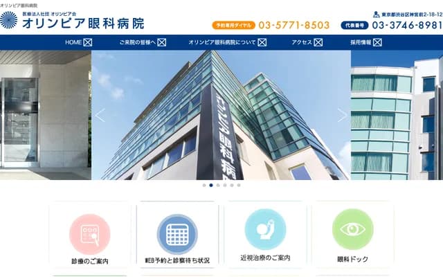 奥林匹亚眼科医院