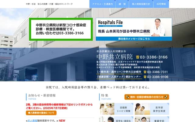 Nakano Kyoritsu Hospital - 5-44-7 Nakano, Nakano-ku, Tokyo