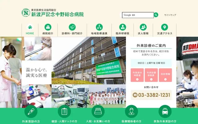 Nitobe Memorial Nakano General Hospital