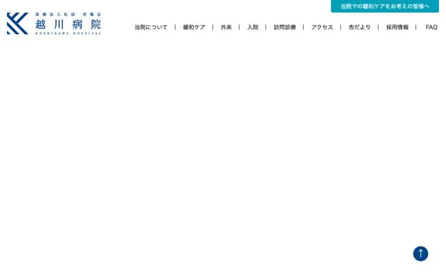 越川醫院 - 東京都杉並區上井草4-4-5