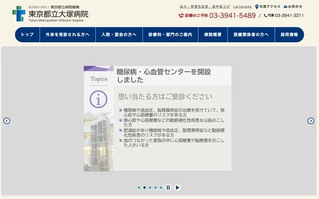 Tokyo Metropolitan Otsuka Hospital - 2-8-1 Minami-Otsuka, Toshima-ku, Tokyo