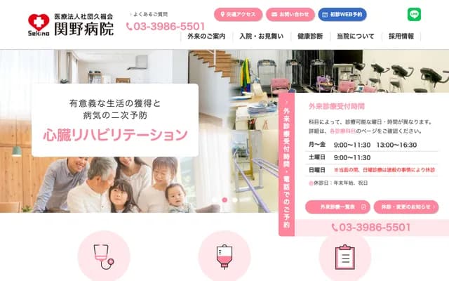 Sekino Hospital