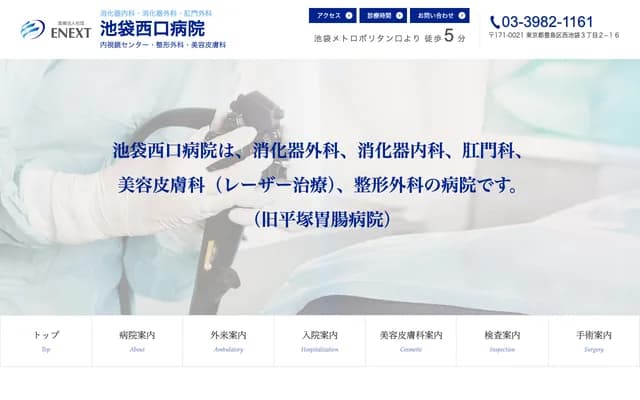 池袋西口医院
