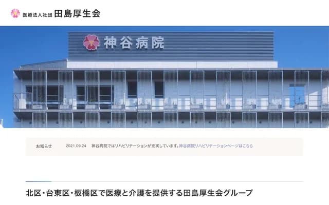 Kamiya Hospital - 1-27-14 Kamiya, Kita-ku, Tokyo