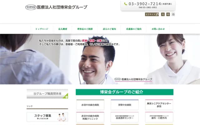 Akabane Chuo General Hospital