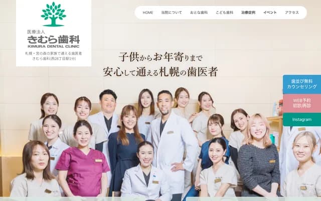 木村牙科 - 北海道札幌市中央区北5条西27丁目2番3号 Medic 28