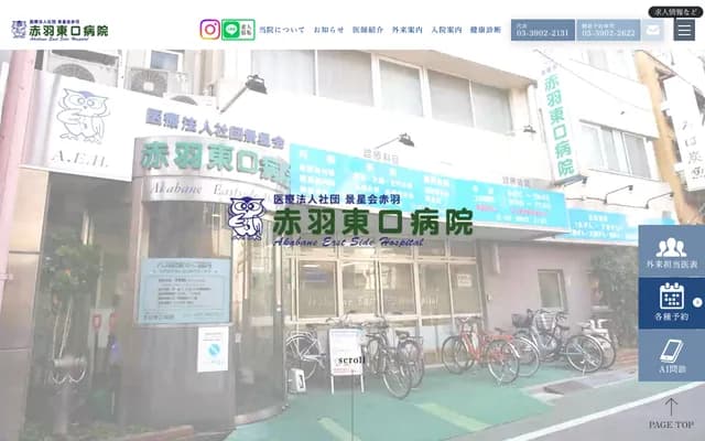 Akabane Higashiguchi Hospital