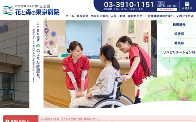 花与森的东京医院