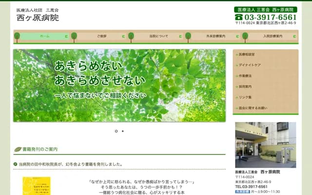 Nishigahara Hospital - 2-46-9 Nishigahara, Kita-ku, Tokyo