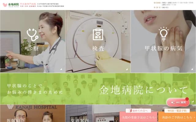 Kanaji Hospital - 1-5-6 Nakazato, Kita-ku, Tokyo