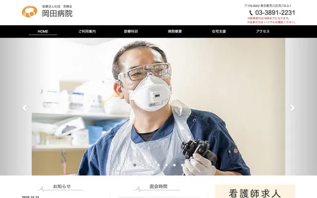 岡田醫院