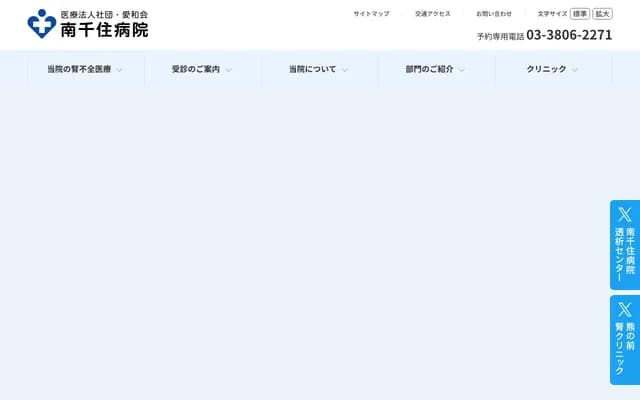 南千住醫院 - 東京都荒川區南千住5-10-1