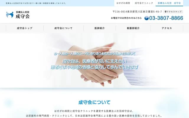 長谷川醫院 - 東京都荒川區東日暮里5-45-7