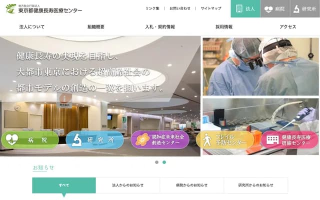 Tokyo Metropolitan Institute for Geriatrics and Gerontology