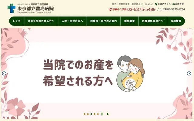 Tokyo Metropolitan Toshima Hospital - 33-1 Sakae-cho, Itabashi-ku, Tokyo