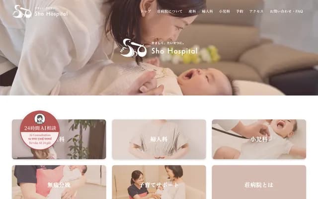 荘醫院 - 東京都板橋區板橋1-41-14