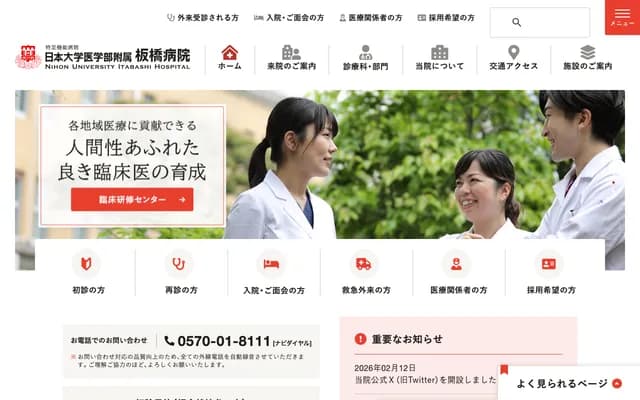 Nihon University Itabashi Hospital - 30-1 Oyaguchi-Kamimachi, Itabashi-ku, Tokyo