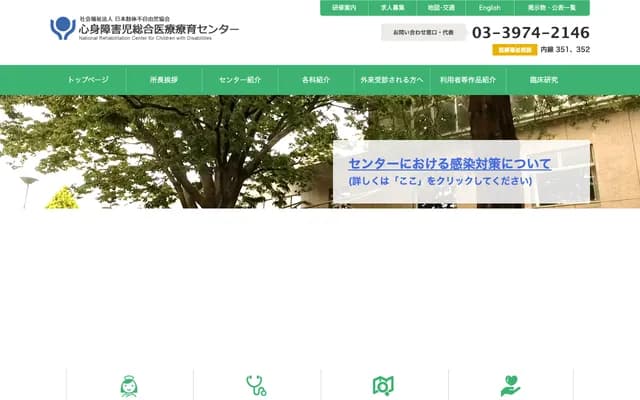 Tokyo Metropolitan Medical and Welfare Center for the Physically and Mentally Challenged - 1-1-10 Komone, Itabashi-ku, Tokyo