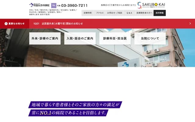 Tokiwadai Surgical Hospital - 2-25-20 Tokiwadai, Itabashi-ku, Tokyo