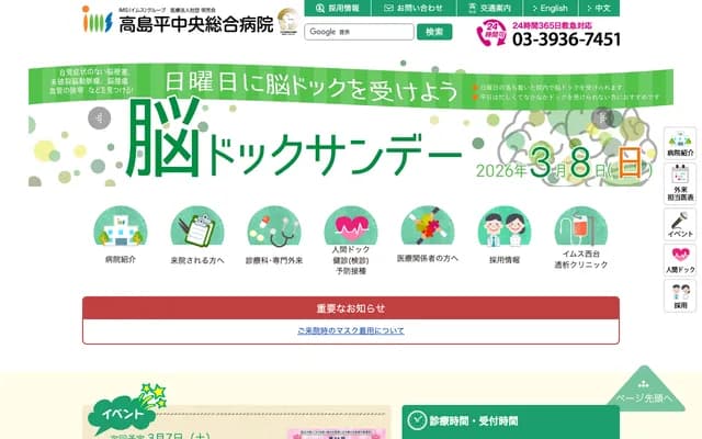 Takashimadaira Chuo General Hospital