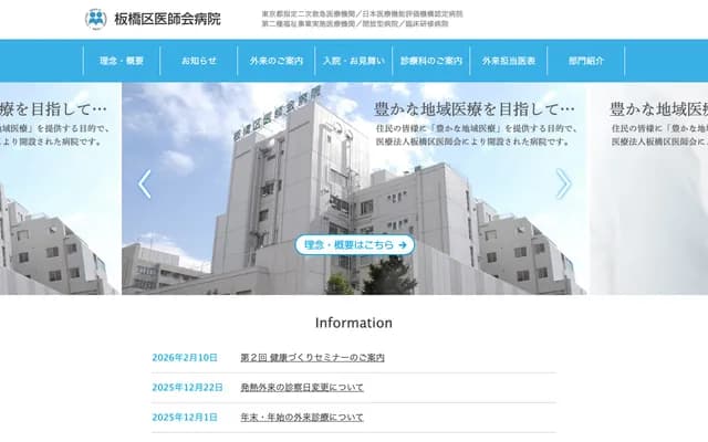 Itabashi Medical Association Hospital - 3-12-6 Takashimadaira, Itabashi-ku, Tokyo