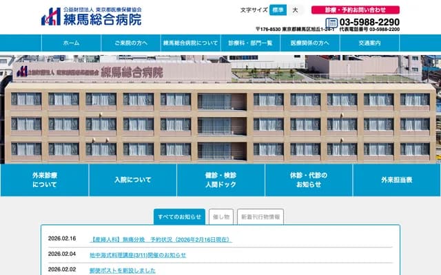 Nerima General Hospital