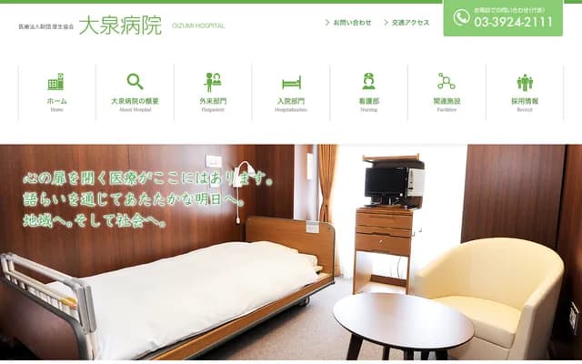 Oizumi Hospital - 6-9-1 Oizumigakuen-cho, Nerima-ku, Tokyo