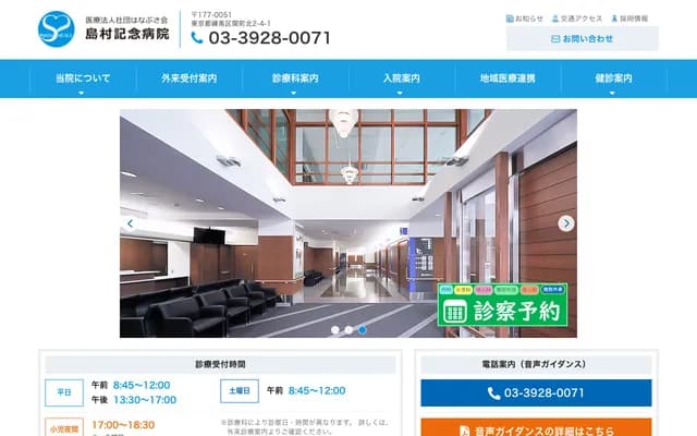 Shimamura Memorial Hospital