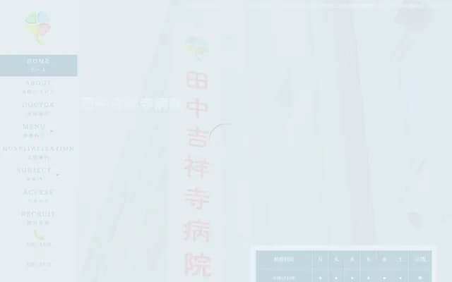 Tanaka Kichijoji Hospital