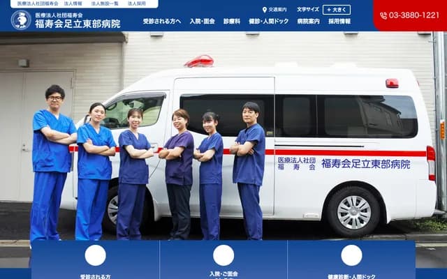 Fukujukai Adachi Tobu Hospital - 2-35-16 Umejima, Adachi-ku, Tokyo