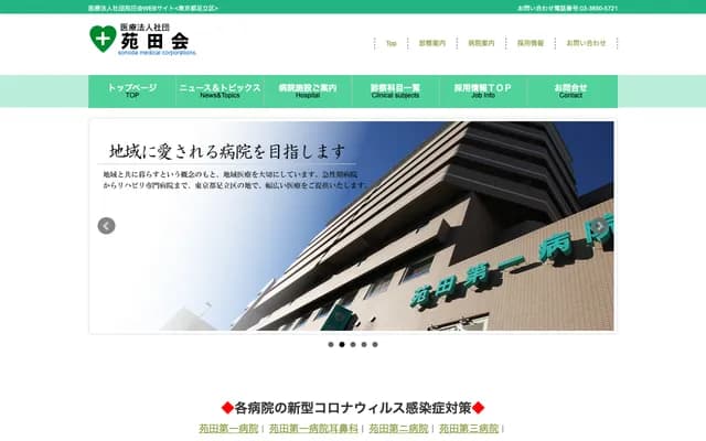 Sonoda-kai Daiichi Hospital