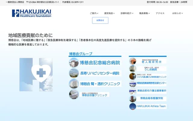 Hakujikai Memorial General Hospital