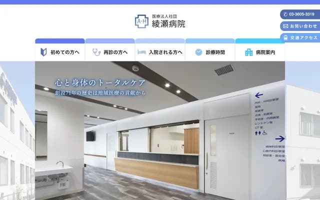 Ayase Hospital - 6-3-1 Ayase, Adachi-ku, Tokyo