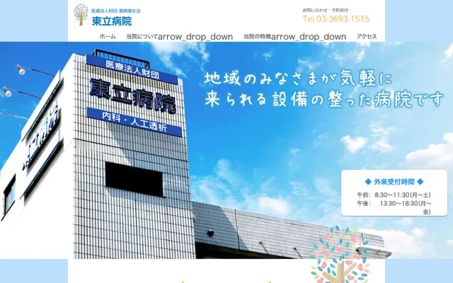 도리쓰 병원 - 도쿄도 가쓰시카구 다테이시 6-38-13