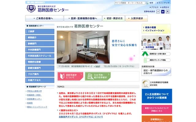 지케이 대학 가쓰시카 의료센터 - 도쿄도 가쓸시카구 아오토 6-41-2