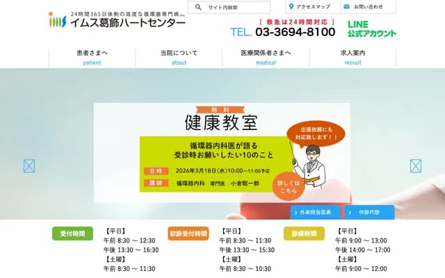 IMS 가쓰시카 하트 센터