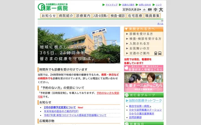 다이이치 병원 - 도쿄도 가쓰시카구 히가시가나마치 4-2-10