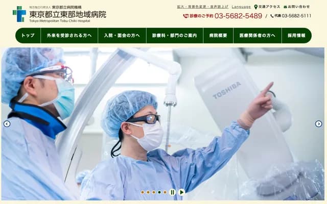 도쿄도립 도부 지역 병원 - 도쿄도 가쓰시카구 가메아리 5-14-1