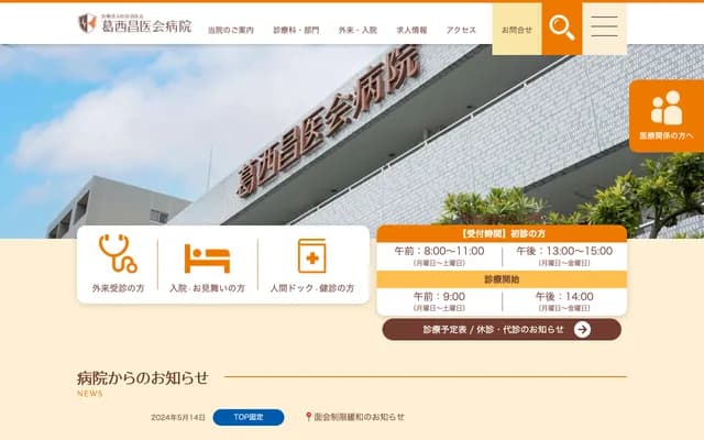 가사이 쇼이카이 병원