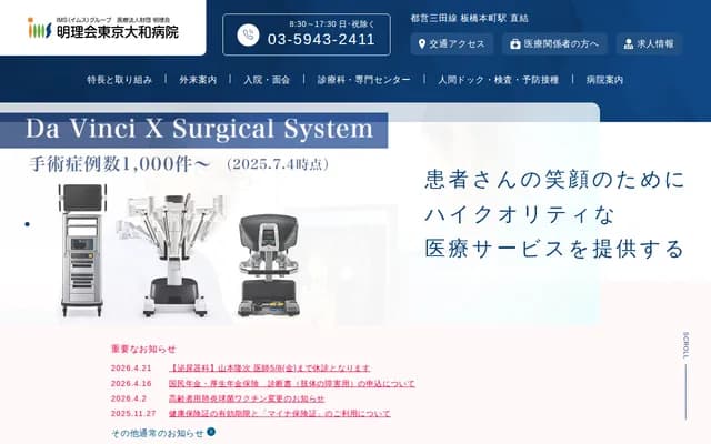 Meiri-kai Tokyo Yamato Hospital - 36-3 Honcho, Itabashi-ku, Tokyo