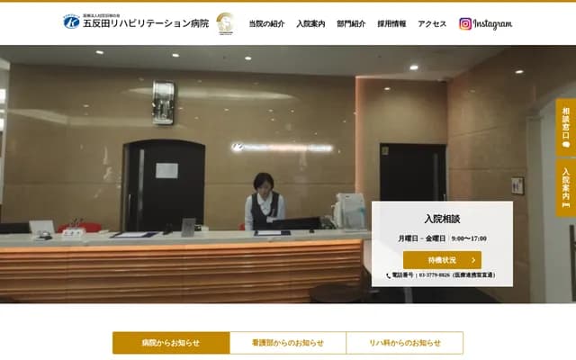 五反田复健医院 - 东京都品川区西五反田8-8-20