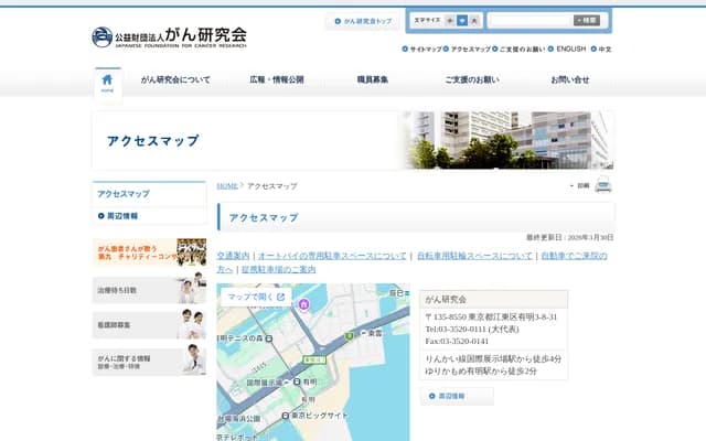 癌研有明医院