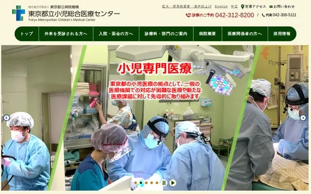 Tokyo Metropolitan Children's Medical Center - 2-8-29 Musashidai, Fuchu, Tokyo