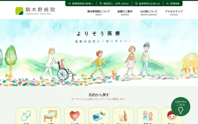 駒木野醫院
