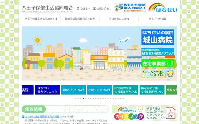 城山醫院 - 東京都八王子市元八王子町3-3872-1