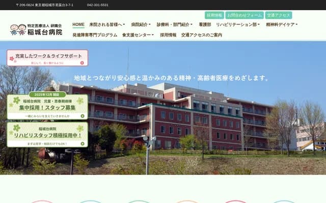 稻城台医院 - 东京都稻城市若叶台3-7-1
